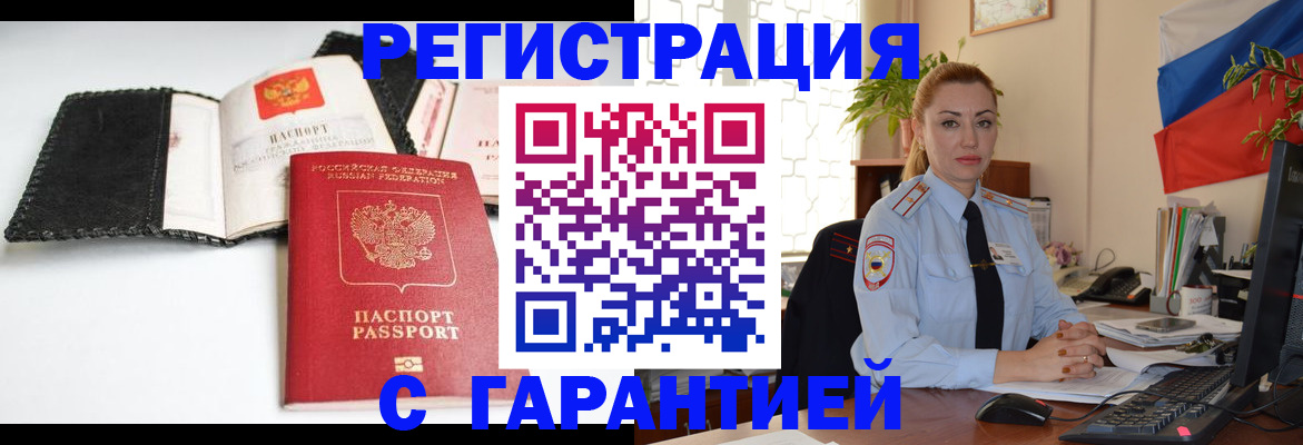 прописка регистрация в Урени