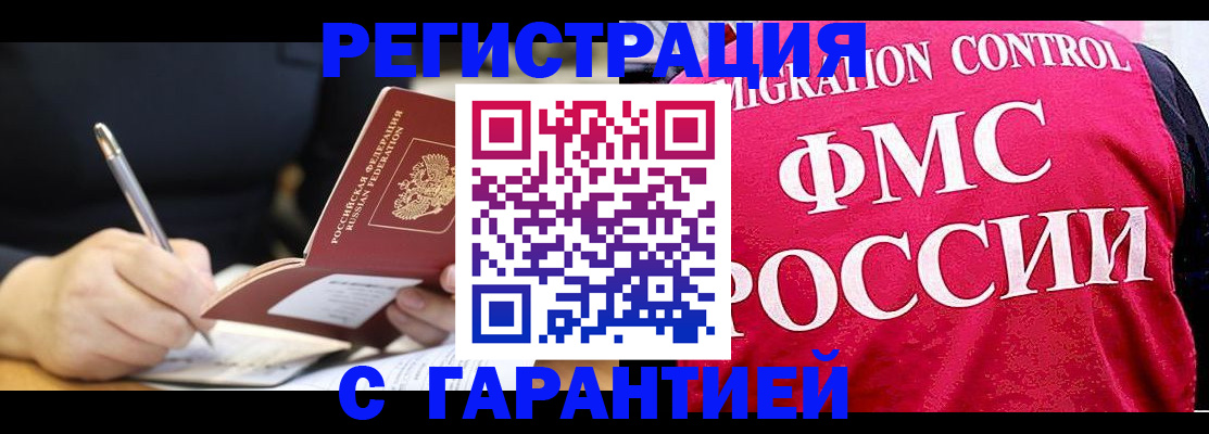 временная регистрация недорого в Урени